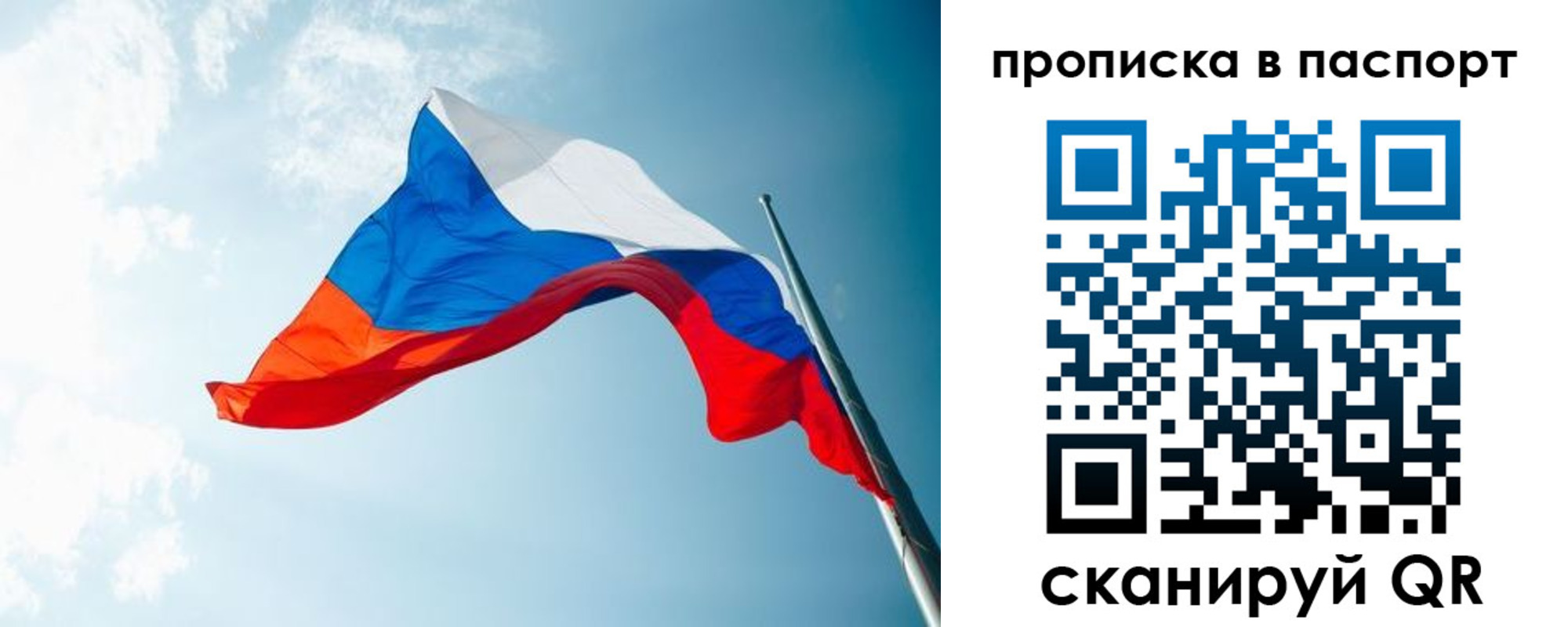 временная прописка в Собинке